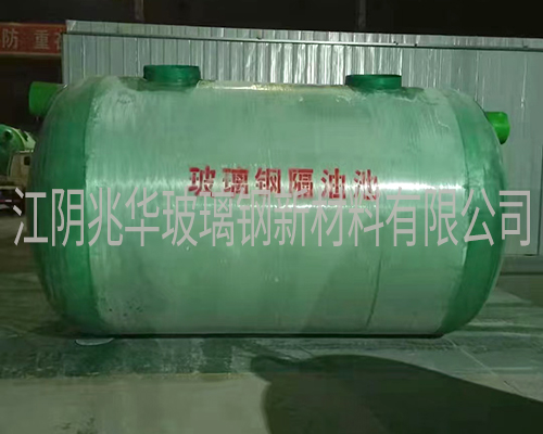 玻璃鋼隔油池